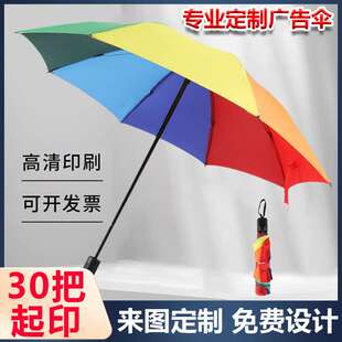 雨伞定制logo图案创意彩虹雨伞折叠雨伞晴雨伞加大七彩伞厂家