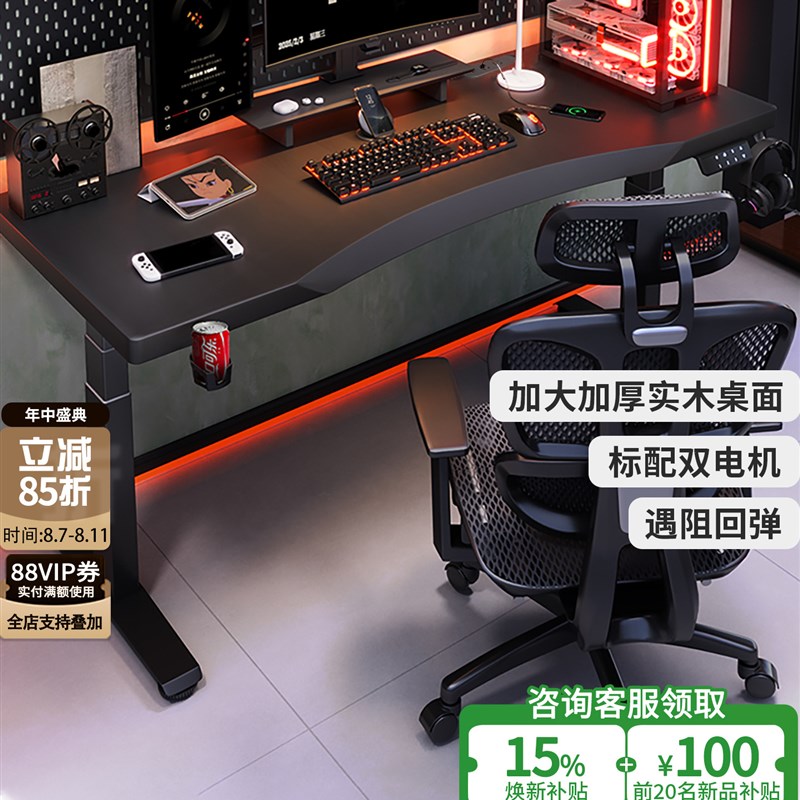 苏木源 S3f实木电竞桌智能双电机升降电脑桌双人书桌可装机械臂