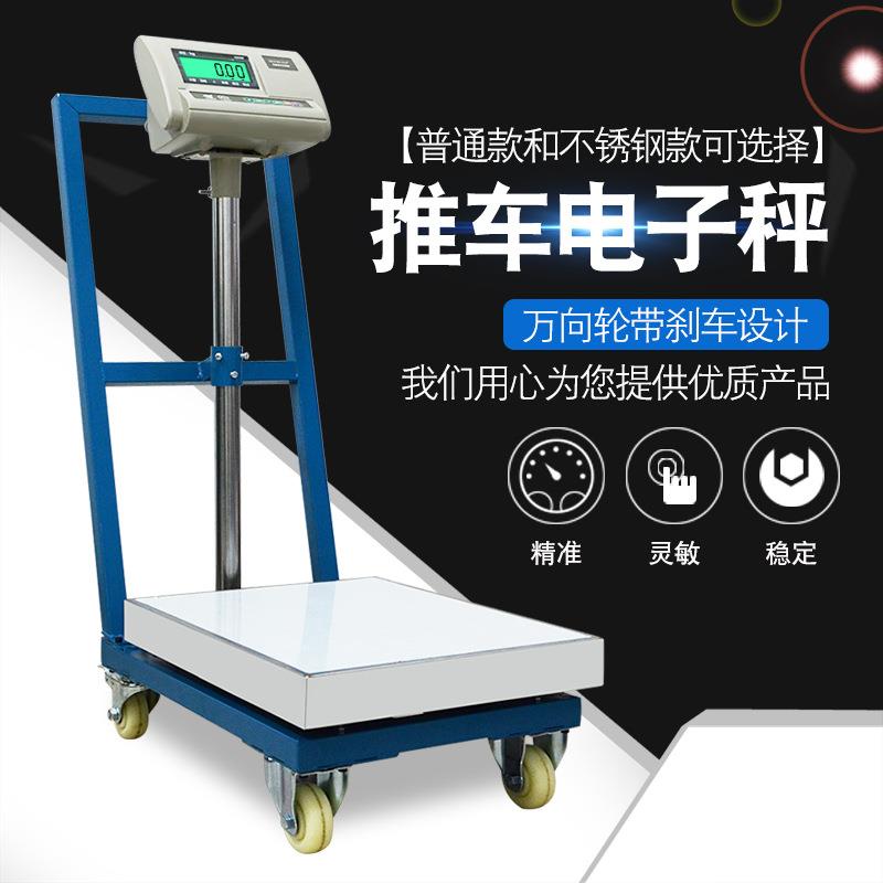 手推带轮子秤300KG磅秤台秤150公斤计重台称可移动电子秤地磅称