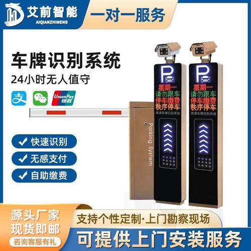AQ智能管理etc自动车辆车牌识别收费道闸一体机停车场系统起落杆
