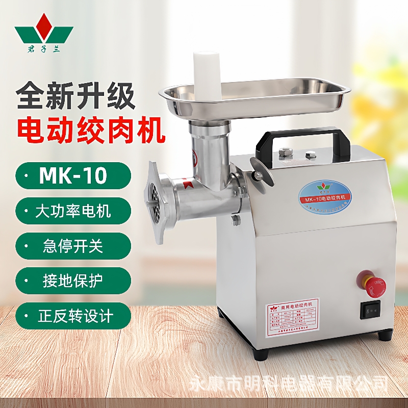 君子兰新款10小型商业电动不锈钢绞肉机带急停正反转绞猪肉灌香肠