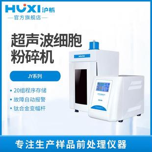 IIN JY92 JY96超声波细胞粉碎机超声波细胞破碎仪实验室