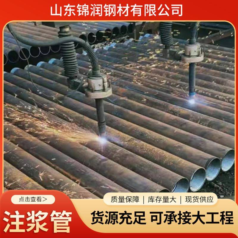 Q355B无缝注浆管矿山隧道预埋管桥梁桩基支护用钢花108管棚管