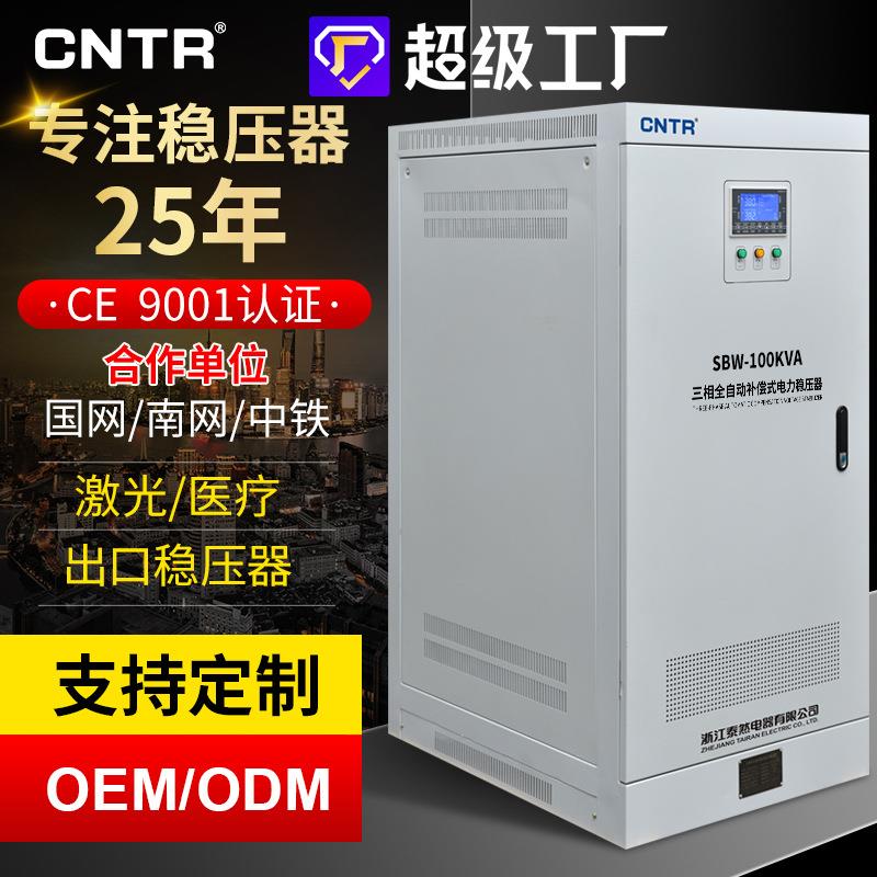 泰然大功率380v三相稳压器全自动补偿式工业电力交流100kva稳压器