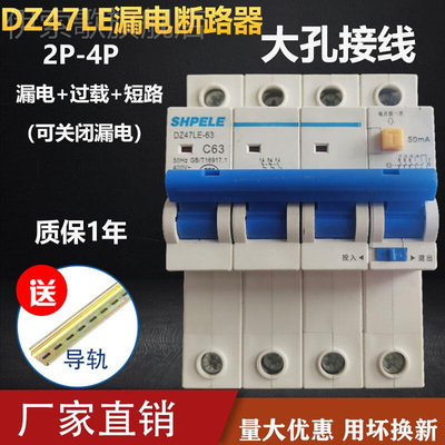 新款DZ47LE漏电保护器4P63A380V三相四线漏电开关过载短路2P220V