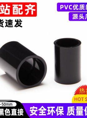 鱼缸周转箱专用黑色PVC管箍直接头20-50给水管道堵头闷盖连接配件