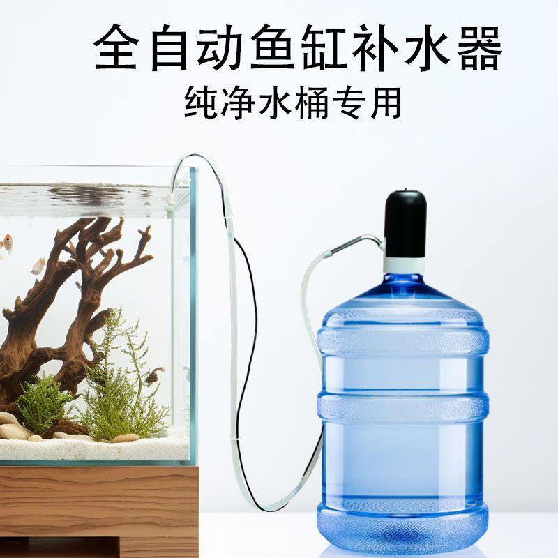 鱼缸自动补水器防溢水防干烧