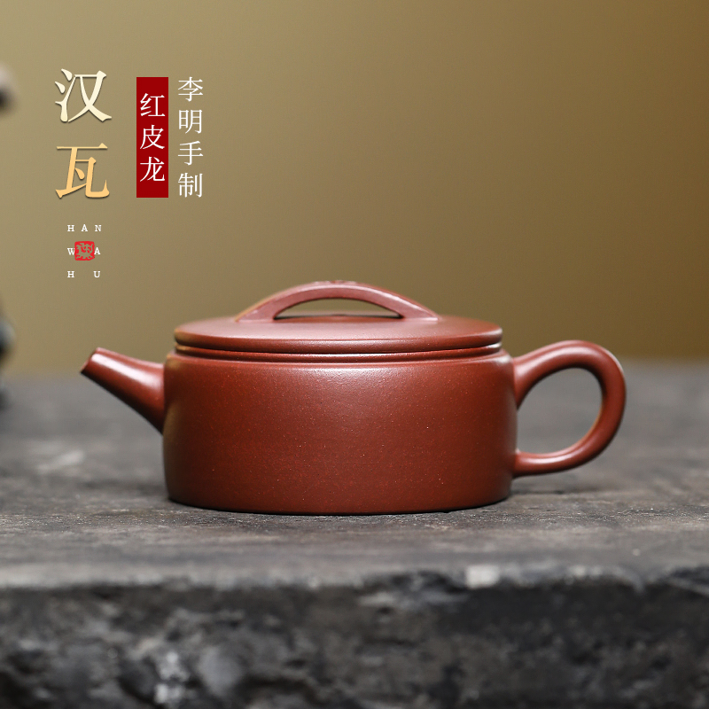 缘壶结社光素原矿红皮龙紫砂壶