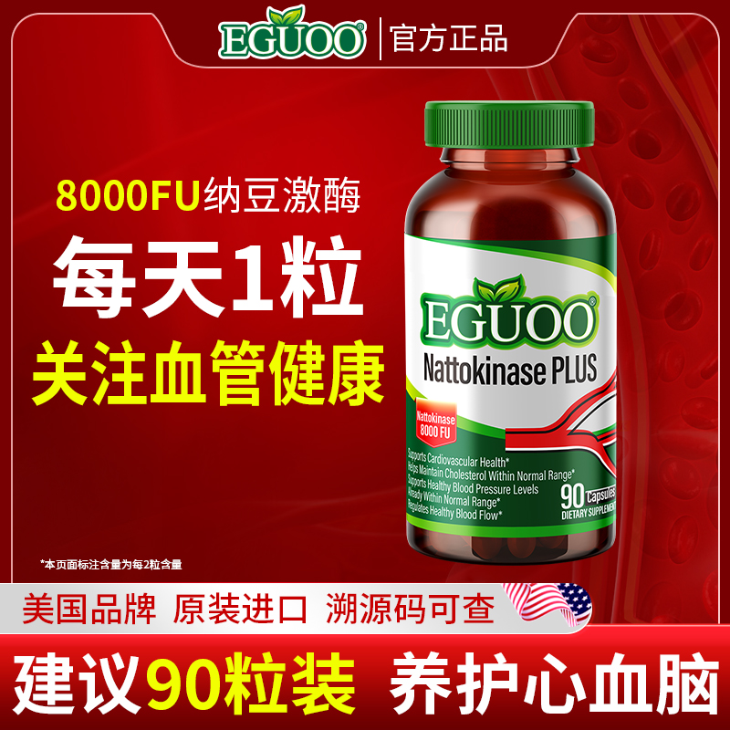 eguoo美国进口加强版纳豆激酶