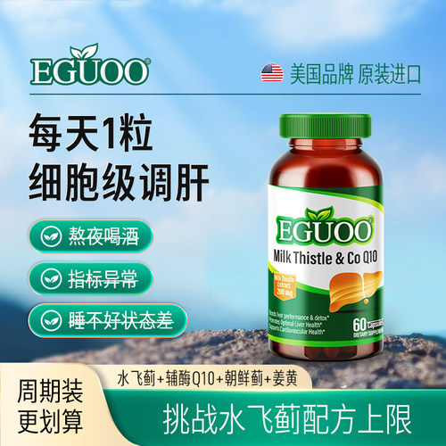 原装进口EGUOO高浓缩水飞蓟