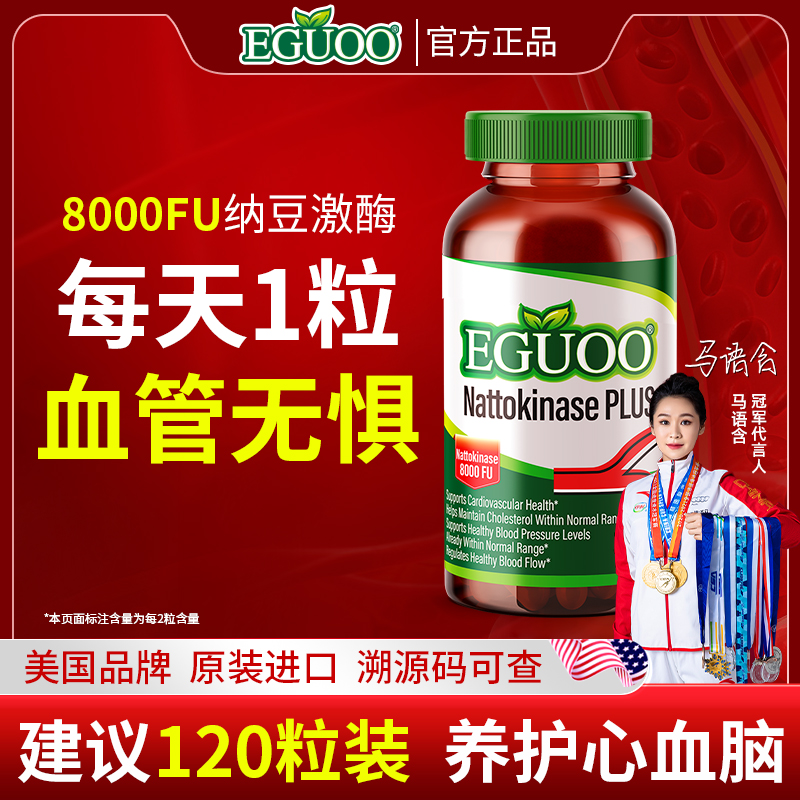 eguoo美国进口加强版纳豆激酶
