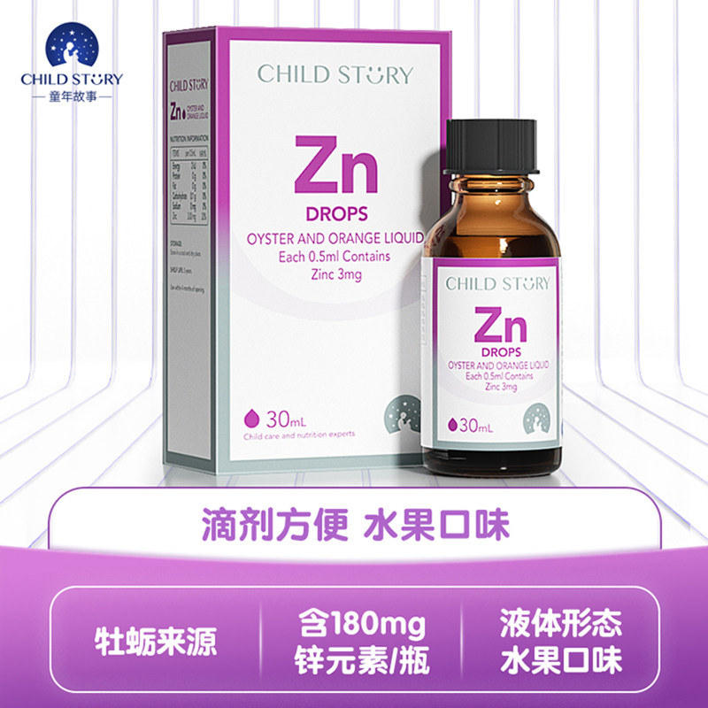童年故事婴幼儿锌滴剂宝宝锌好吸收液体牡蛎橙复合饮液加拿大进口