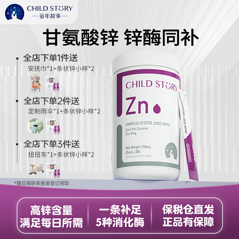 童年故事条状锌加拿大进口