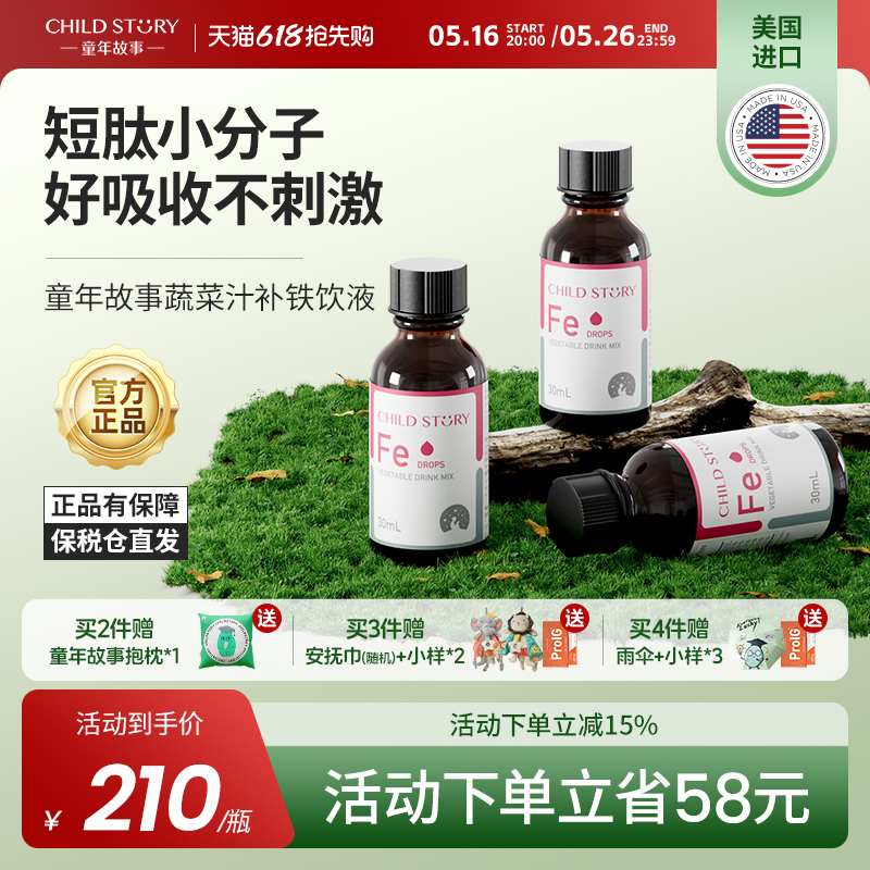 童年故事铁美国进口菠菜铁剂婴幼儿童补铁滴剂易吸收铁液体口服液