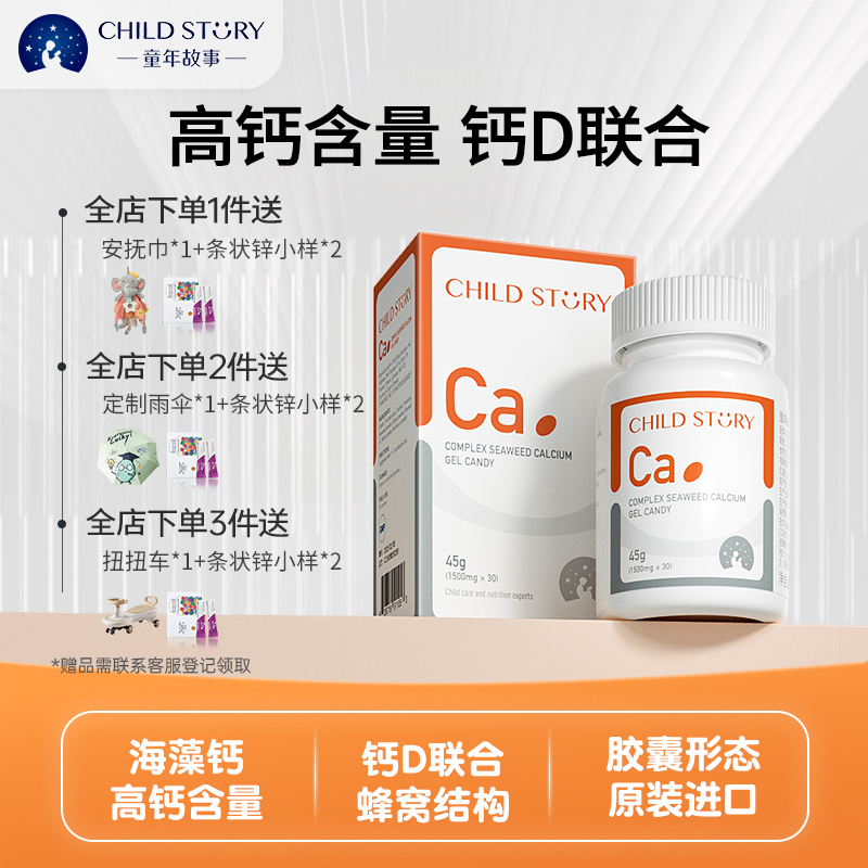 童年故事加拿大进口胶囊钙