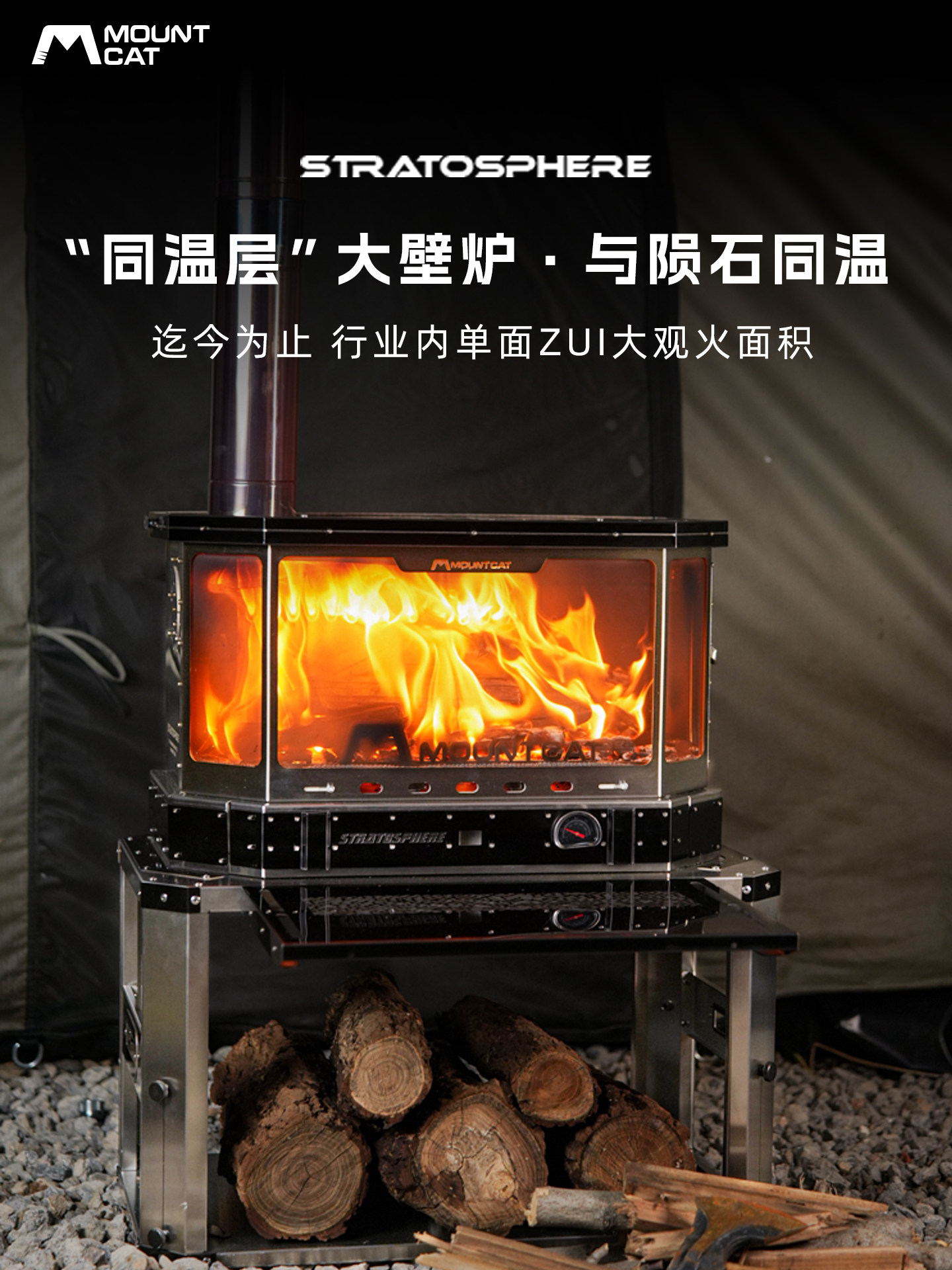 山牧猫户外大型柴火炉304不锈钢家用便携观火颗粒取暖帐篷大壁炉