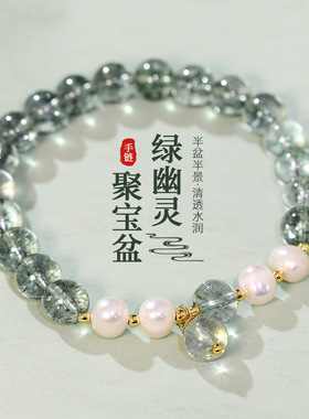 轻奢小众精致绿色幽灵手链女2025年新款珍珠水晶手串闺蜜手饰品