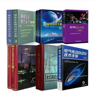 全套规范69本 备考20234年电气工程师 供配电 考试 考试手册9本