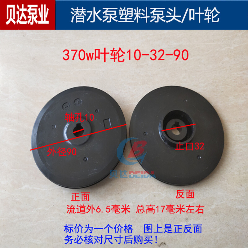 QDX潜水泵塑料泵头370w550w750w1寸底座上盖叶轮网罩水泵配件