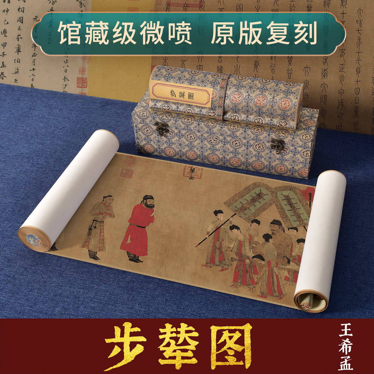 阎立本步辇图人物古画微喷复制真迹高清国画芯临摹唐代国画装饰