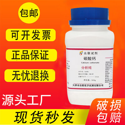 碳酸钙粉化学试剂分析纯AR500g瓶装石灰石粉末实验用品 现货包邮