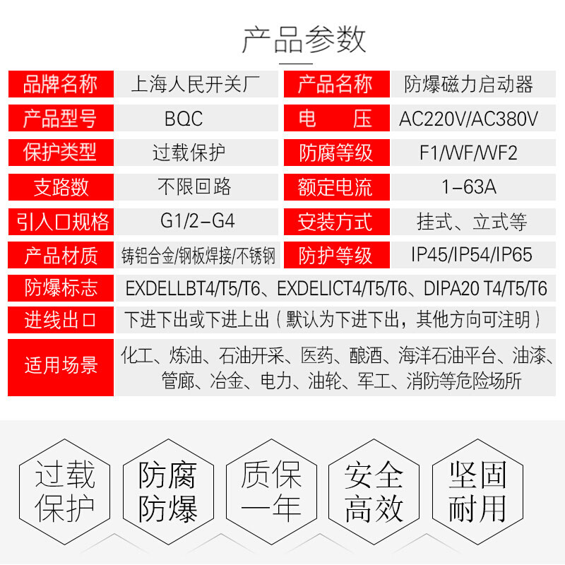 防爆磁力启动器BQC开关电磁起动器水泵风机电机保护控制三相380V