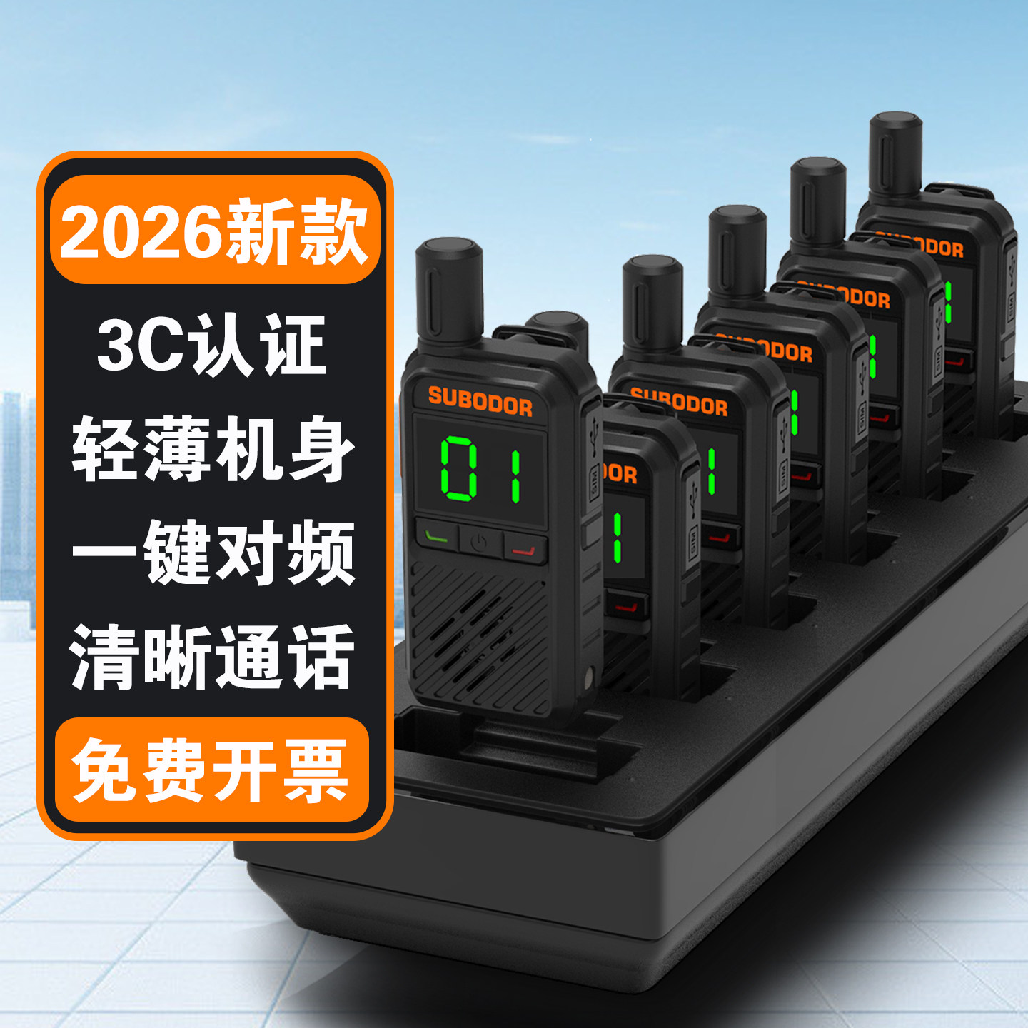 对讲机2026新款微小型无线餐饮饭店酒店专用对机讲器迷你一键对频