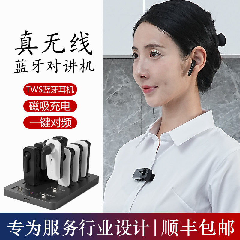蓝牙对讲机2025新款小型无线台球室餐厅餐饮酒店专用对讲饭店用机