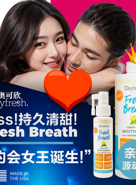 奥可欣Oxyfresh|约会女王诞生|漱口水清爽型美国进口