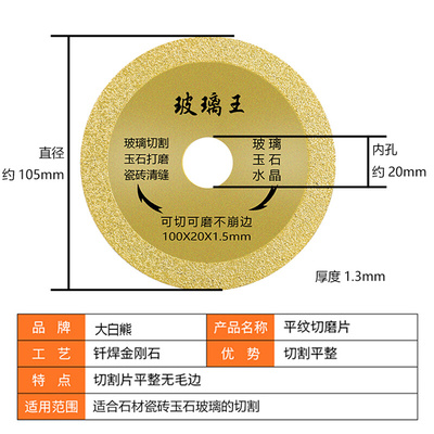 大白熊金刚石钎焊切割片大理石石材陶瓷地板砖玻璃王钎焊电镀锯片