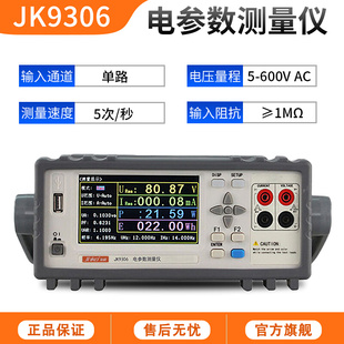 常州金科JK9306 精密电量功率计可通讯 JK9306D数字电参数测量仪