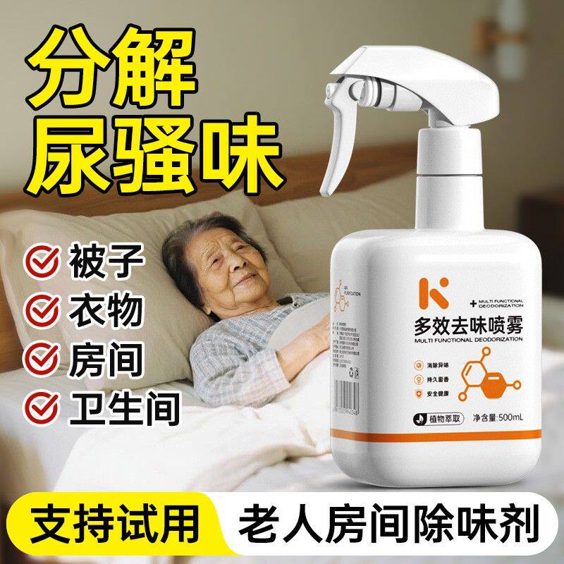 老人房间除味剂去尿骚味室内去异味喷雾宠物除臭卫生间除臭喷雾