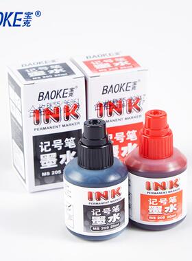 爆款ms205记号笔墨水20ml办公用品记号笔补充液黑色红色填充液