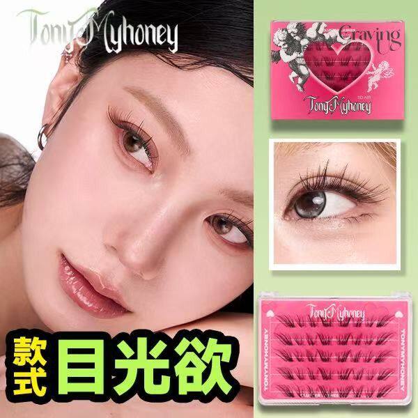 托尼的福【灭菌免胶睫毛】目光欲 | 纯欲风自然款嫁接感敏敏眼新