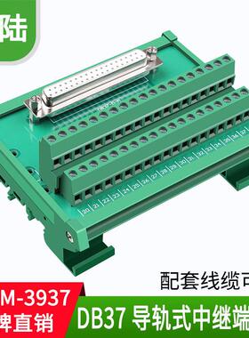 爆款兼容ADAM-3937DB37孔端子板接线模块37芯公母可选中继端子台