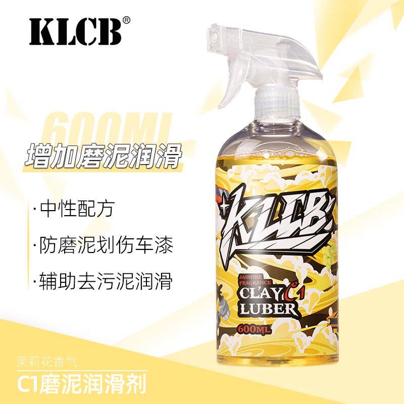 KLCB/苛力C1洗车泥润滑液磨泥粘土辅助清洁汽车美容漆面去污剂