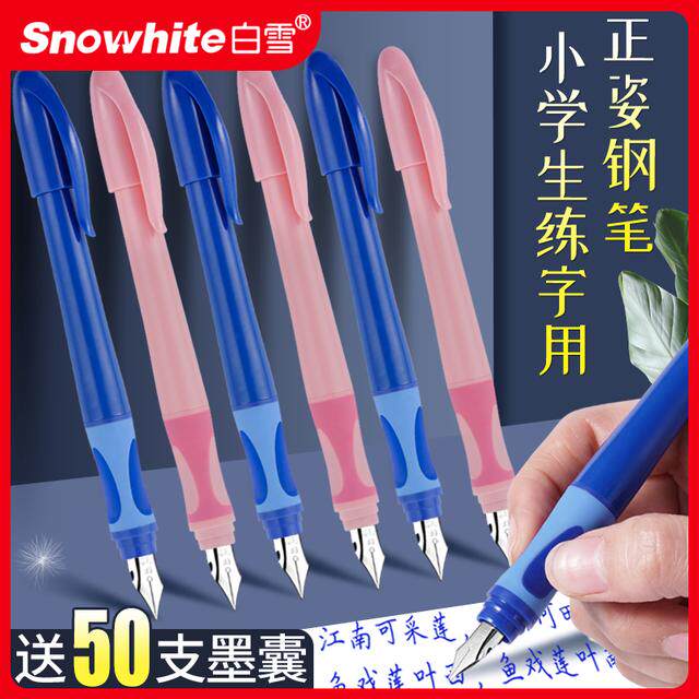 白雪FP502可擦钢笔学生儿童练字可擦可换墨囊易可擦钢笔