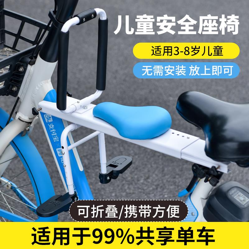 爆款共享单车儿童座椅前置宝宝安全椅子便捷式公共电动自行车折叠