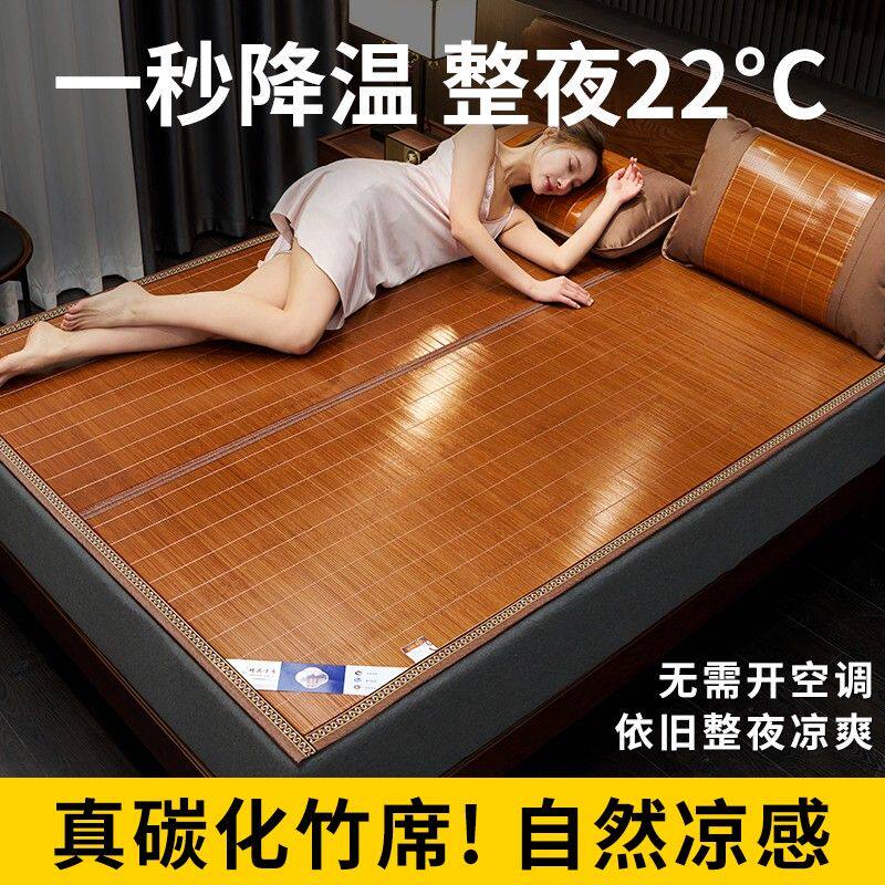 夏季竹席1.5m凉而不冰席子1.8m两用碳化凉席