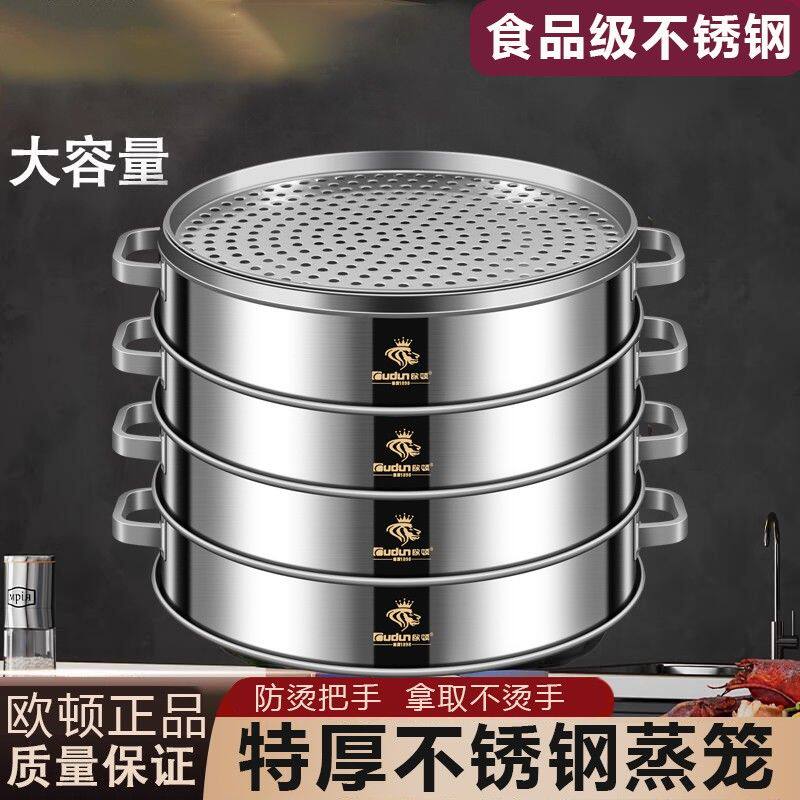不锈钢蒸笼超大欧顿多层商用包子笼屉家用不蒸锅大号特厚蒸馒头