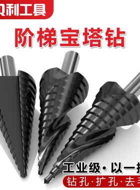 爆款宝塔钻头含钴工业级TiAlN不锈钢扩孔钻梯形钻头阶梯钻头