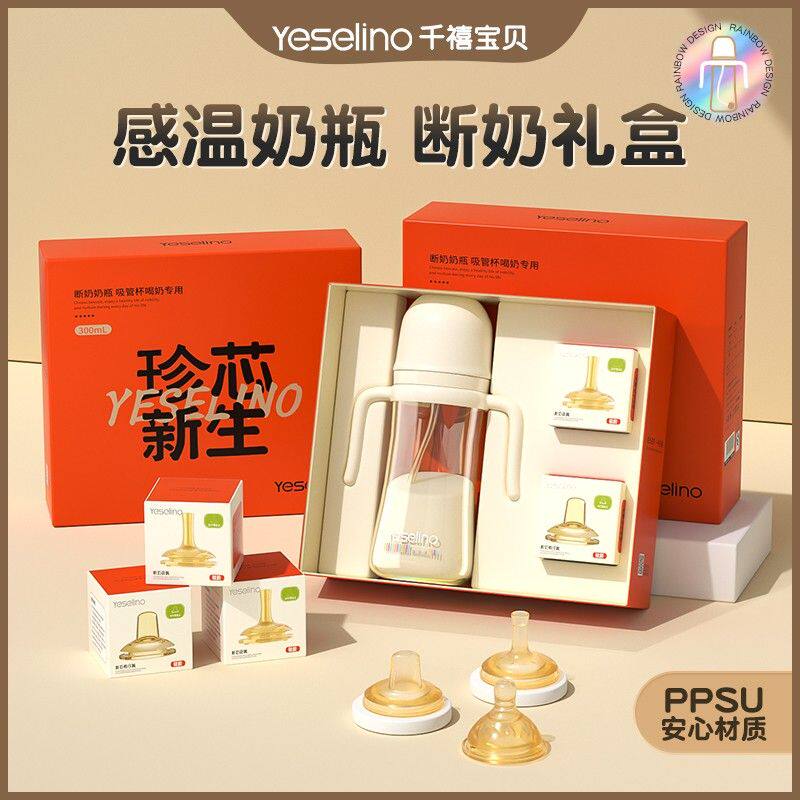 【礼盒装】PPSU奶瓶防胀气6个月以上吸管杯1-3岁宝宝断奶奶瓶防呛