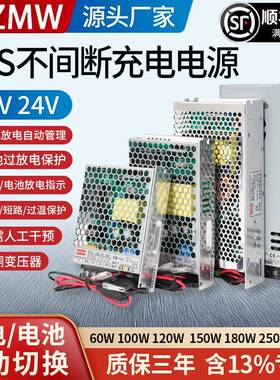 爆款UPS不间断充电电源SC-120W180W60W500W直流12V24V双路应急监