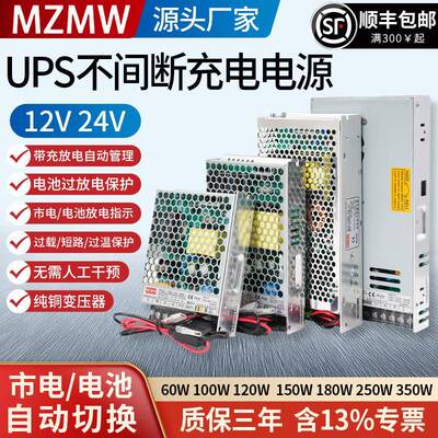 爆款UPS不间断充电电源SC-120W180W60W500W直流12V24V双路应急监
