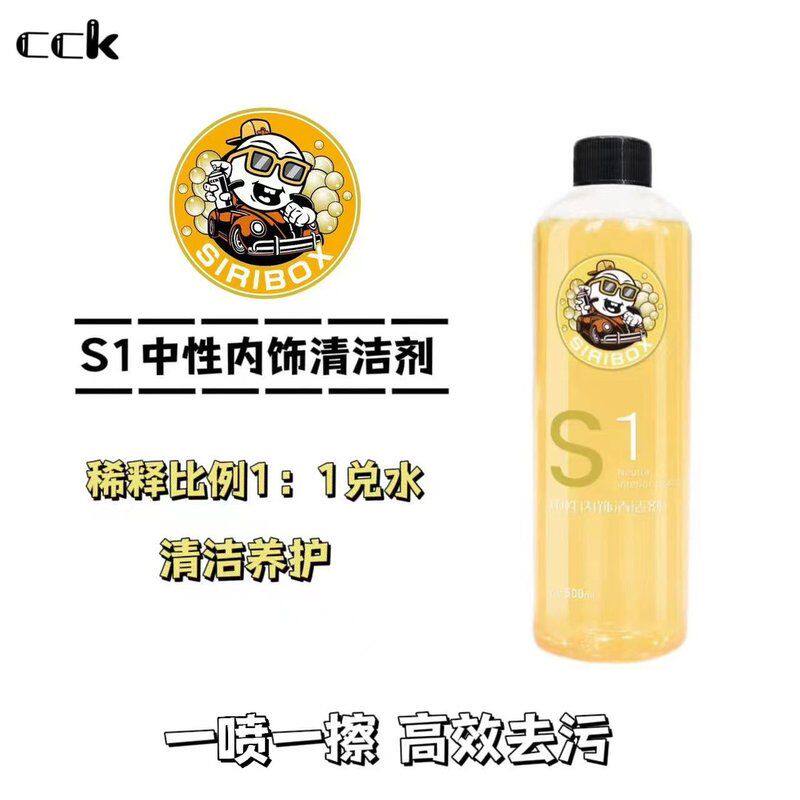K液 S1中性内饰清洁剂(车内座椅塑料件门板方向盘中控台深度清洁