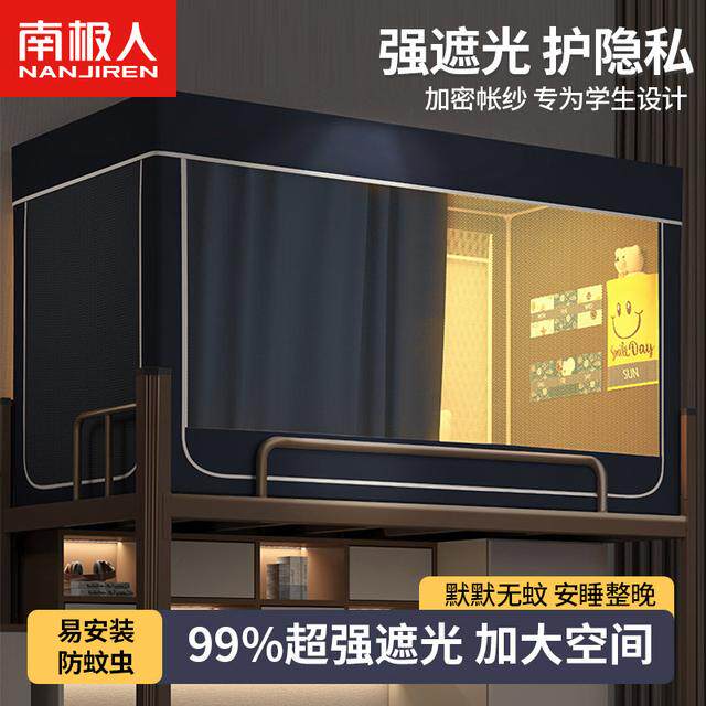 大学生宿舍遮光床帘一体式上铺床寝室上下铺遮光蚊帐全包窗帘蚊帐
