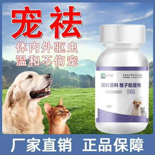 [Страсть] Кошки и собаки, девамирующие тело и за пределами тела и за пределами тела и вне тела, а также репеллент насекомо