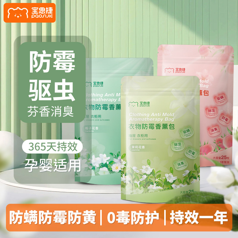 宝思捷防霉防蛀花香樟脑丸家用衣柜防潮驱虫衣服防虫蟑螂球除味,居家日用,防霉防蛀,淘宝优惠券,粉丝福利购,淘宝优惠卷