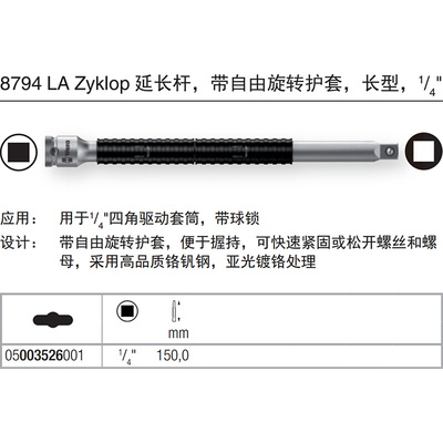 。德国Wera维拉8794 SA/SB/SC/LA/LB/LC Zyklop套筒延长杆接杆