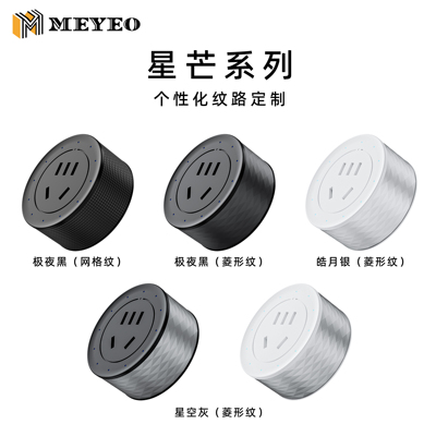 美沿防水轨道插座未来系列指定款星芒卡片式可移动适配器五孔插座